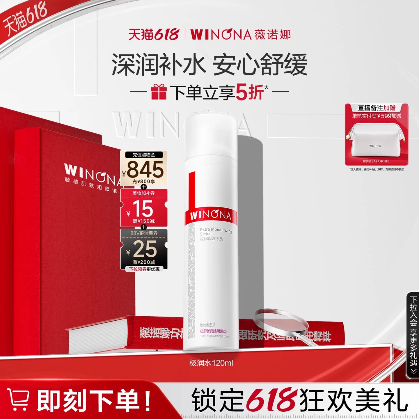 【618立即抢购】薇诺娜极润保湿柔肤水 敏感肌爽肤水化妆水湿敷 - 商品图1
