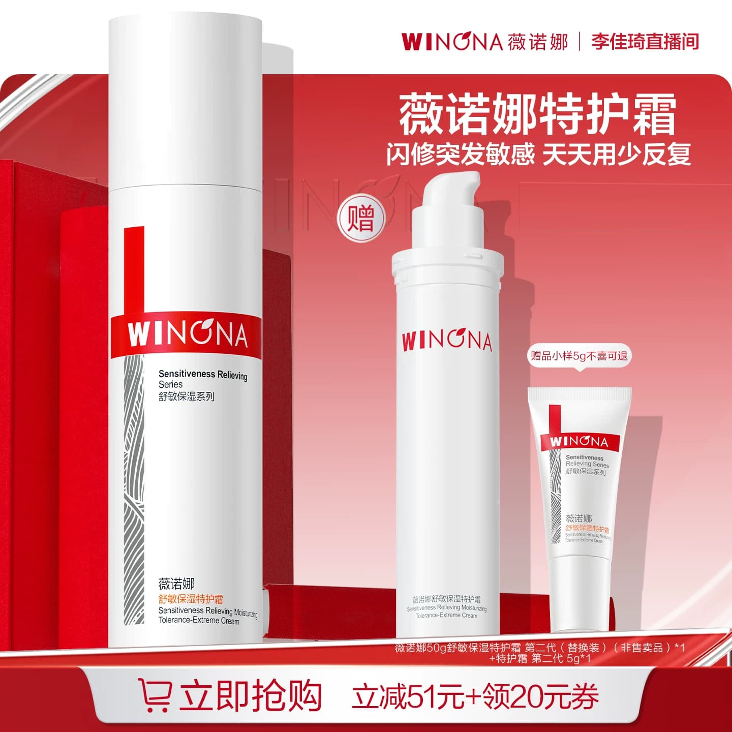 【李佳琦618生活节预售付定金】薇诺娜特护霜舒敏修护DB - 商品图1