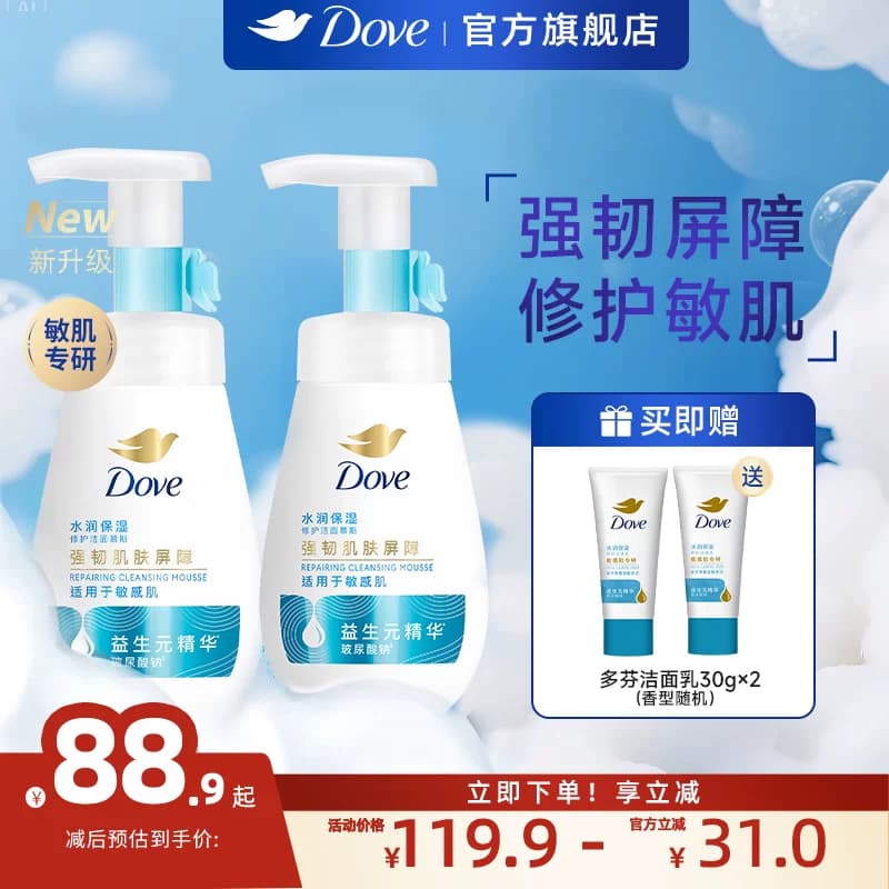 【下拉享优惠】多芬水润保湿氨基酸男女洁面泡泡洗面奶敏感肌温和 - 商品图1