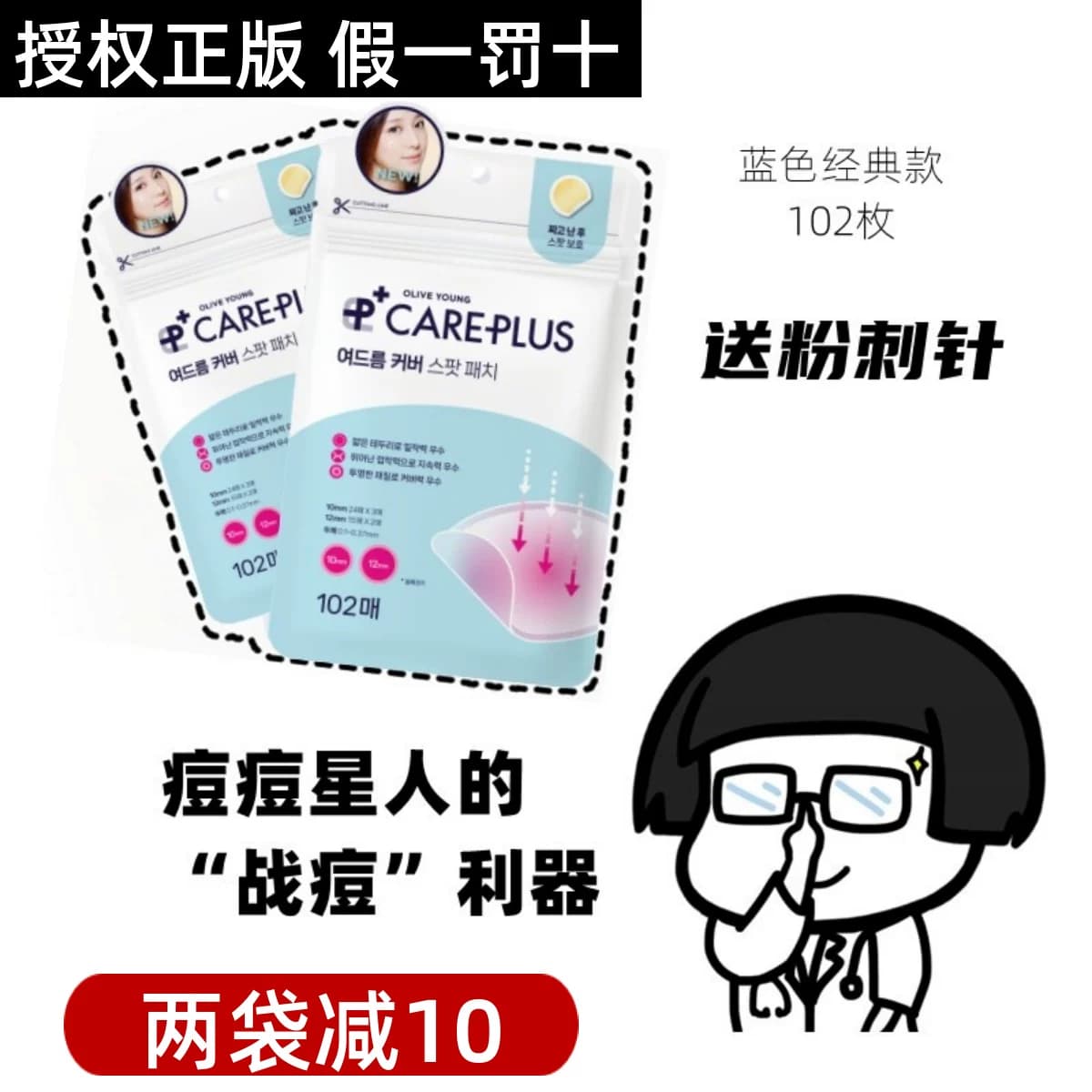 韩国olive young痘痘贴隔离污染隐形服帖轻薄祛痘贴积雪草新款 - 商品图1