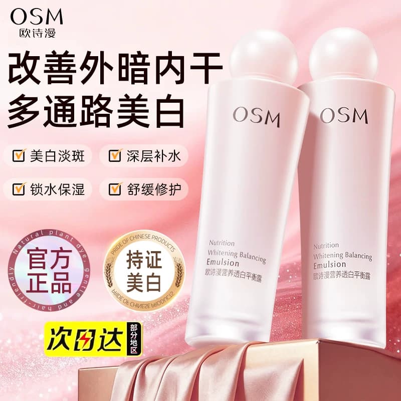 欧诗漫珍珠营养透白平衡露乳液女补水保湿舒缓护肤品旗舰店正品女 - 商品图1