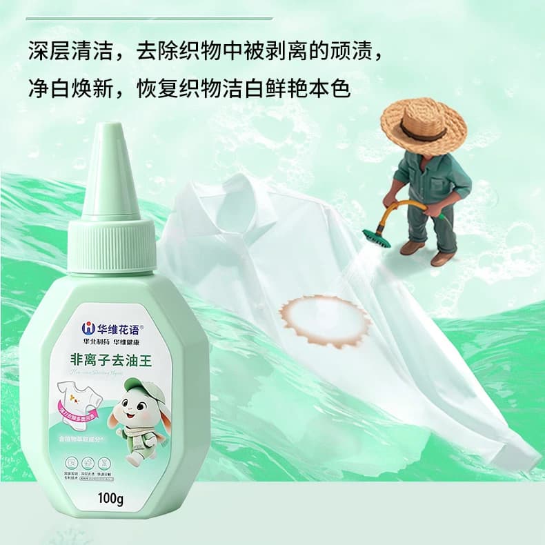 【华北制药】华维花语去油王非离子去渍衣物去油污深层清洁100g*5 - 商品图1
