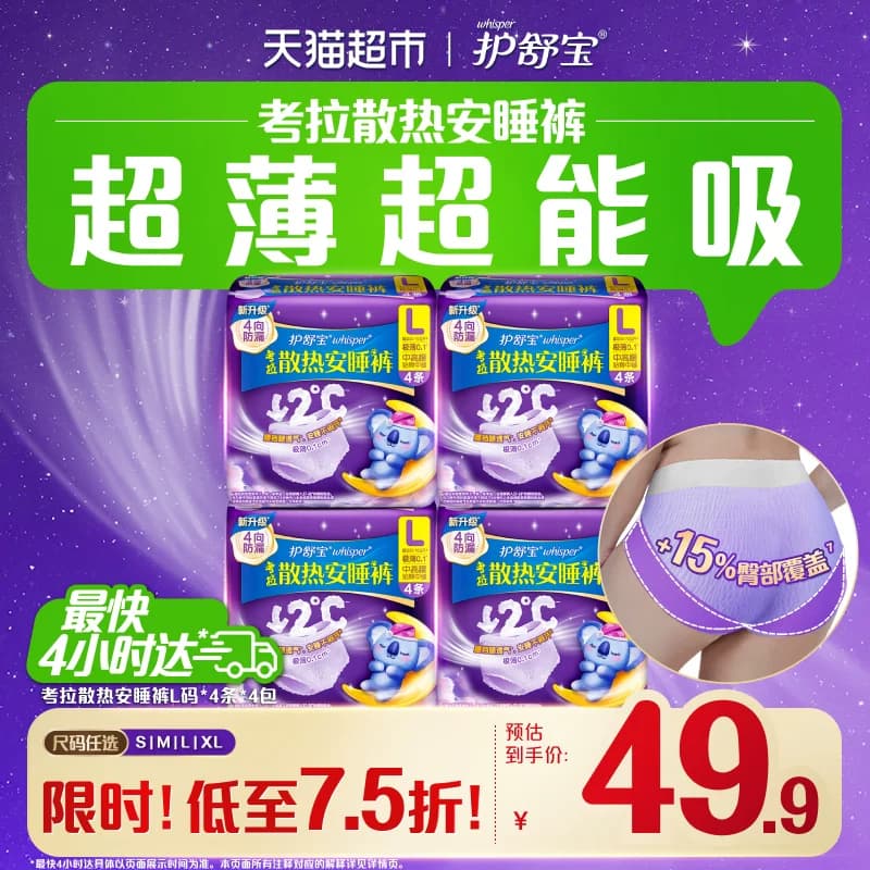 【NO1销量】护舒宝散热安睡安心裤S/L/XL码可选裤型卫生巾姨妈巾 - 商品图1