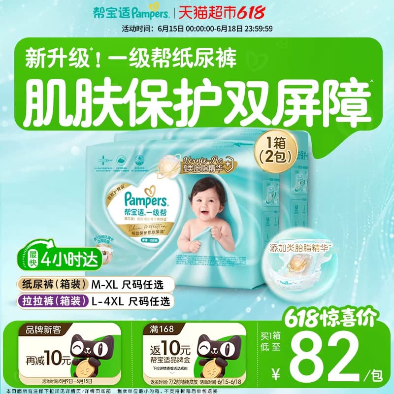 【类胎脂】箱装帮宝适一级帮纸尿裤夏天超薄新生儿M-XL尿不湿尿裤 - 商品图1