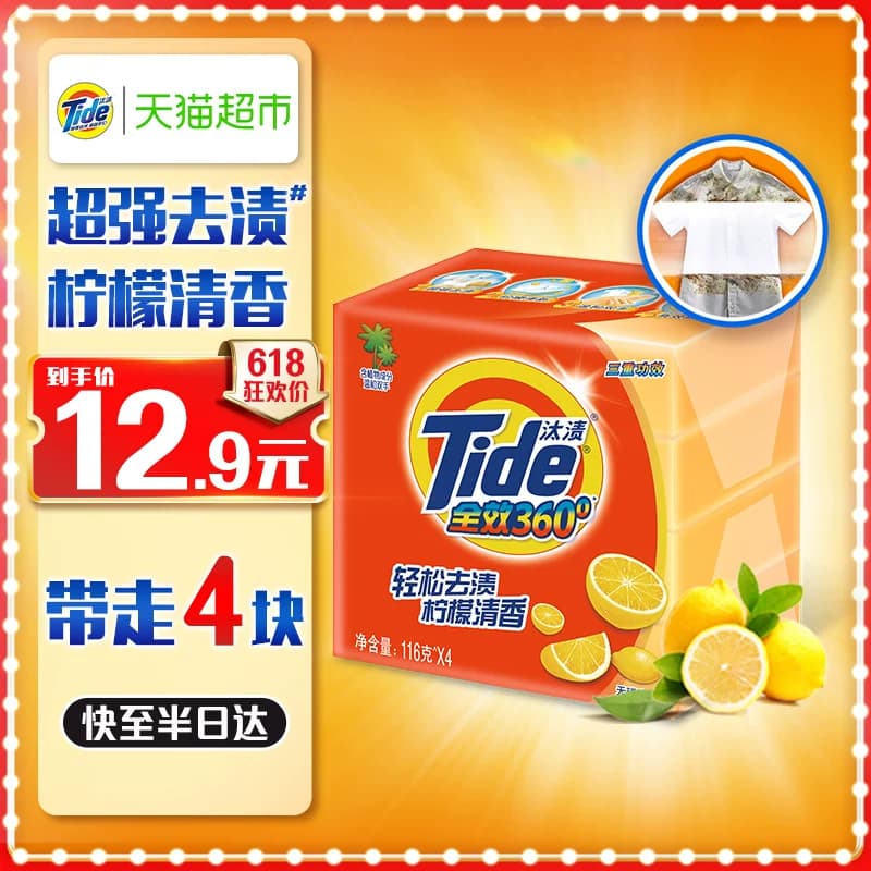 汰渍洗衣皂116gx4全效洁净除菌温和不伤手肥皂内衣皂 - 商品图1