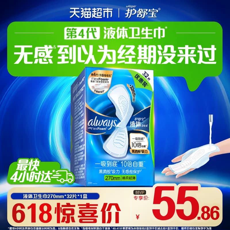 【热销爆款】护舒宝液体卫生巾270mm量多日用超薄透气姨妈巾 - 商品图1