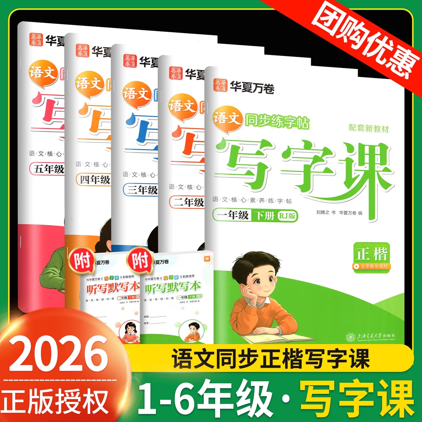 华夏万卷字帖写字课一二三四五六年级下册上册 下 上语文英语同步练字帖一年级字帖练字小学生写字课课练每日一练写字本司马彦字帖 - 商品图1