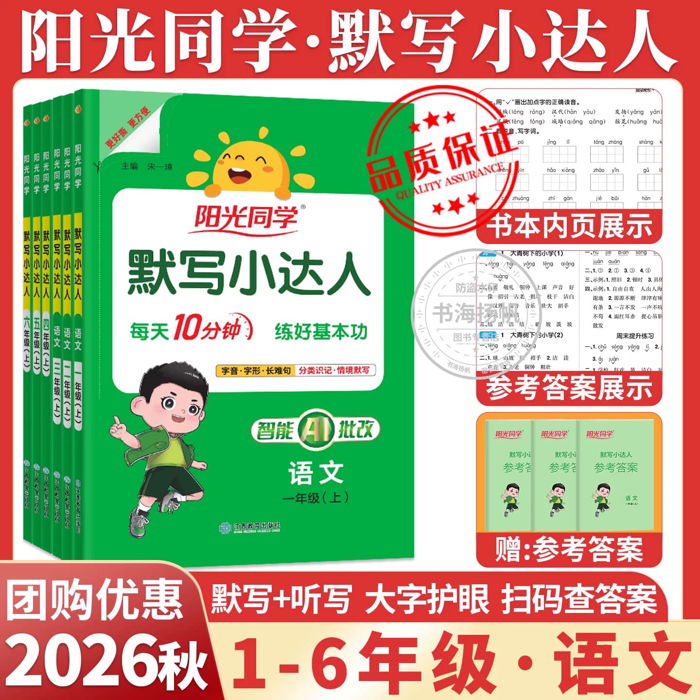 2026秋阳光同学默写小达人一二三五四六年级上册下册 上 下人教版语文小学生同步练习册天天默写能手听写字词语默写专项训练习册题 - 商品图1