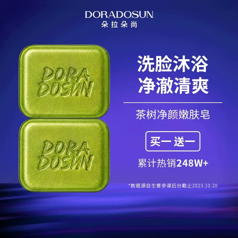 朵拉朵尚茶树精油洗脸皂男女洁面洗澡洗头发肥皂深层清洁香皂正品 - 商品图1