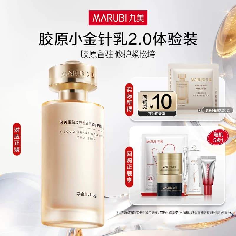 【U先入仓】丸美重组胶原蛋白抗皱修护精粹乳2g - 商品图1
