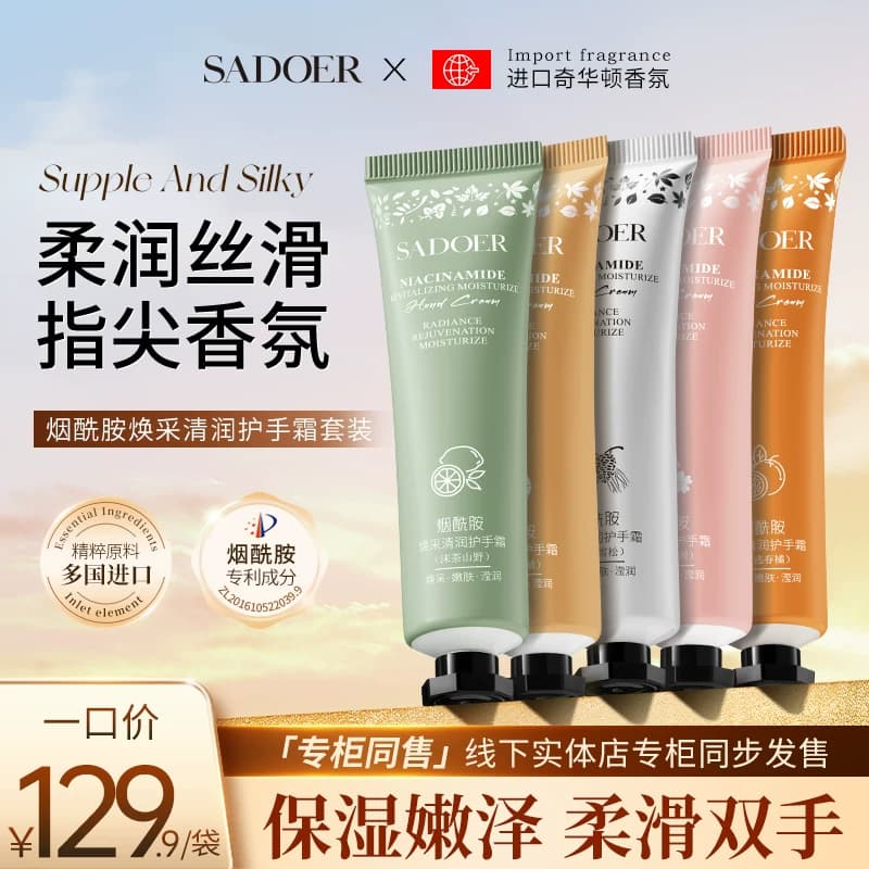 烟酰胺焕采清润护手霜樱落指间滋润保湿补水护手霜护肤品 - 商品图1