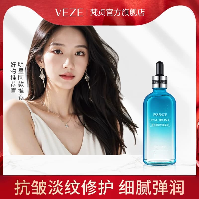 梵贞玻尿酸原液精华液原液补水保湿提亮肤色收缩毛孔修护肌底 - 商品图1