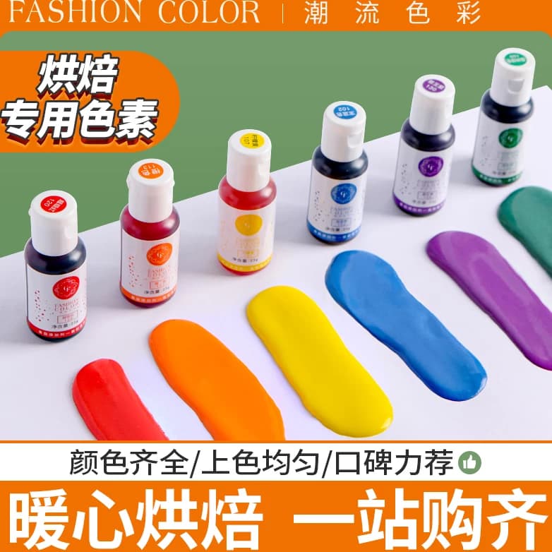 色素可食用烘焙食品级奶油蛋糕翻糖裱花黑金白红色fc - 商品图1