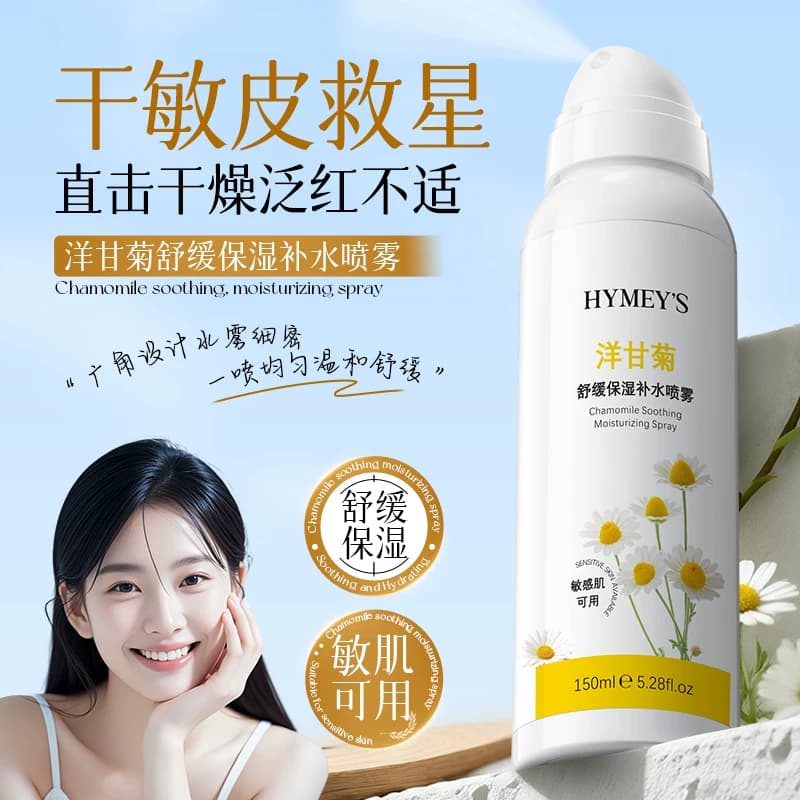HYMEY'S形象美洋甘菊舒缓保湿补水保湿喷雾CC - 商品图1