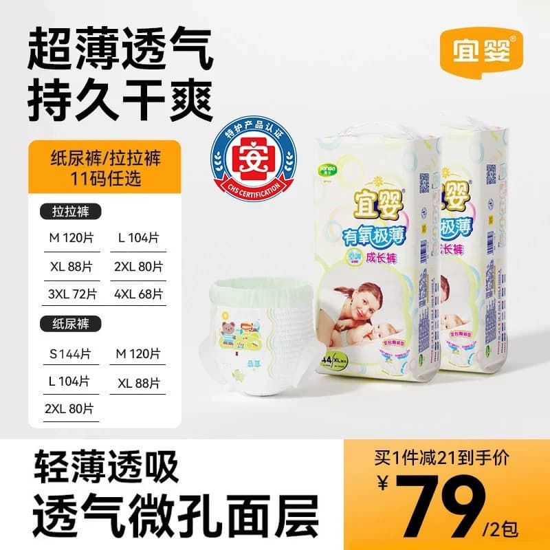 宜婴有氧极薄小内裤XL大超薄透气拉拉裤干爽柔软尿不湿宝宝纸尿裤 - 商品图1