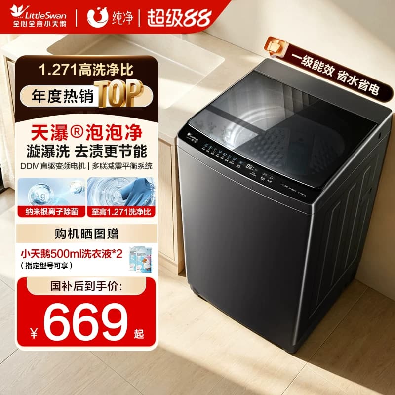 小天鹅波轮洗衣机大容量租房家用全自动洗脱8/10/12KG变频V28DT - 商品图1
