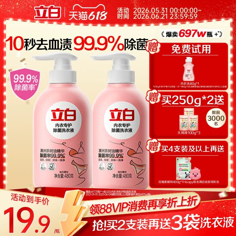 立白loopy联名内衣洗衣液内裤女士专用祛除血渍杀菌正品旗舰去HPV - 商品图1