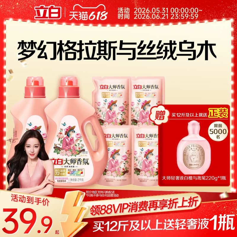 【迪丽热巴同款】立白大师香氛乌木玫瑰洗衣液留香护衣柔顺防发黄 - 商品图1