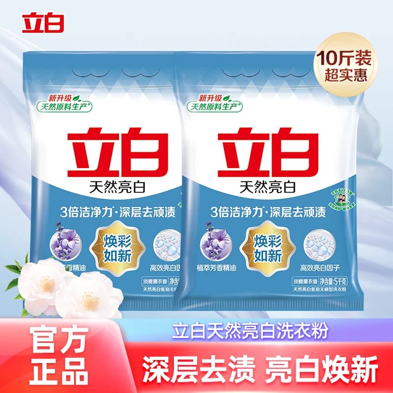 【百补】立白天然亮白洗衣粉家用大袋深层去渍官方旗舰正品 - 商品图1