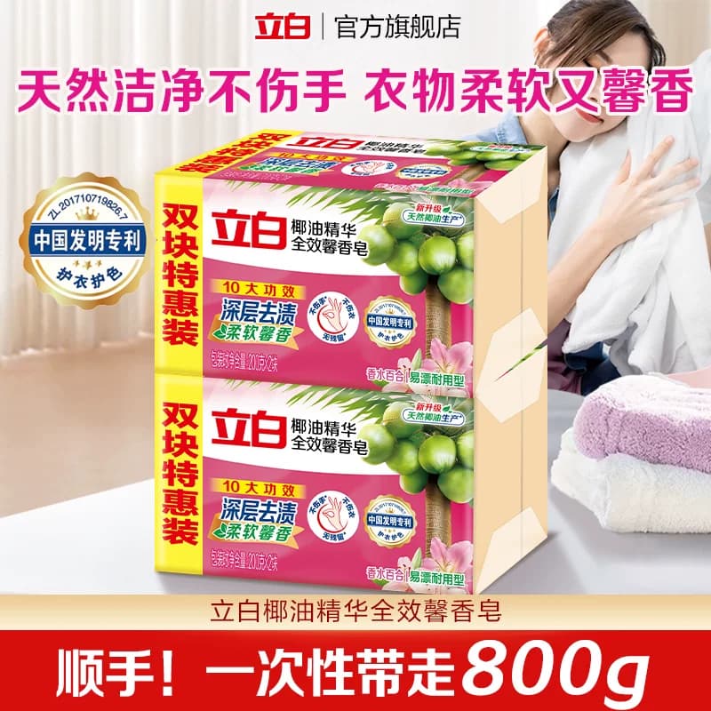 【顺手买一件】立白全效馨香洗衣皂肥皂去污渍耐用不伤手 - 商品图1