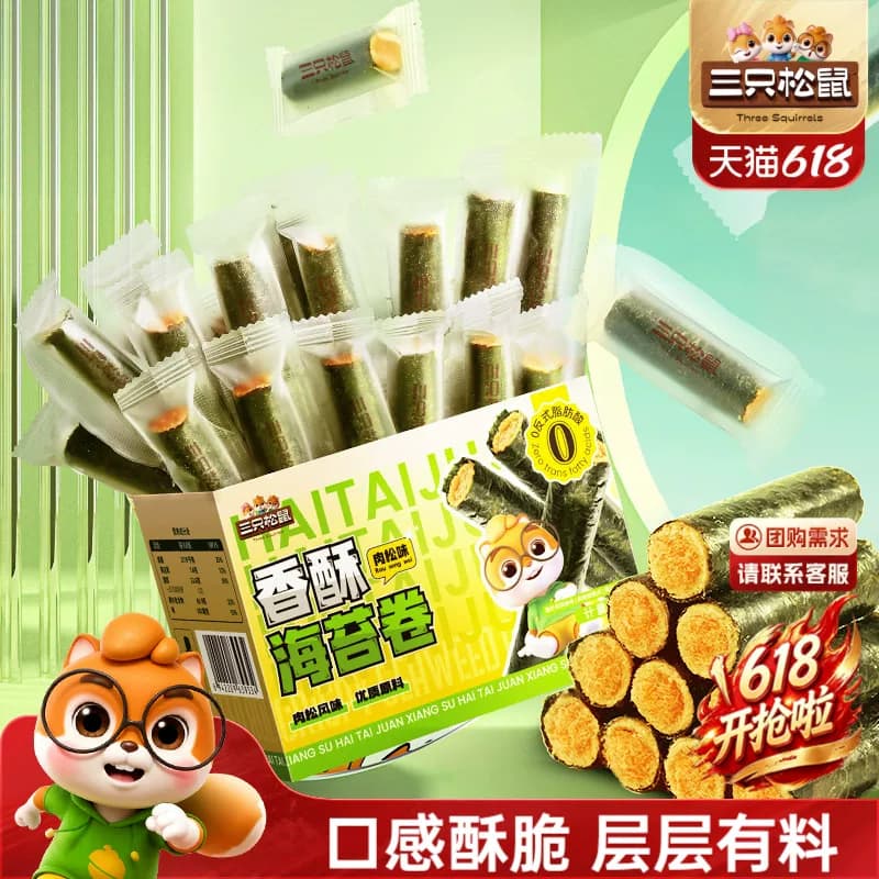 三只松鼠肉松香酥海苔卷箱装酥脆夹心海苔蛋卷日常休闲健康零食 - 商品图1