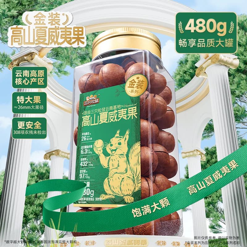 三只松鼠金装高山夏威夷果480g大颗粒罐装坚果干果仁早餐休闲零食 - 商品图1