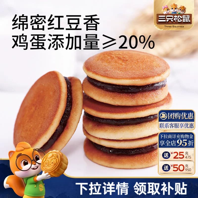 三只松鼠_铜锣烧红豆味308g整箱早餐小面包糕点心网红零食品休闲 - 商品图1