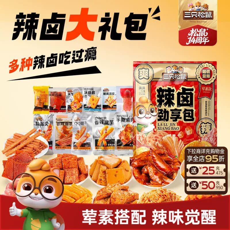 三只松鼠辣卤礼包30袋零食卤味肉类肉脯食品夜宵小吃ss - 商品图1