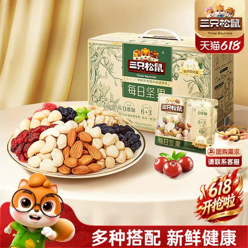 三只松鼠_每日坚果750g/30包健康混合干果果仁零食节日送礼礼盒 - 商品图1