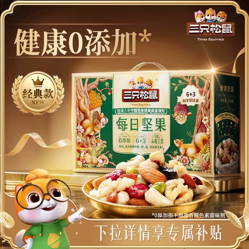 三只松鼠每日坚果750g/30包健康混合干果仁坚果零食礼盒节日送礼 - 商品图1