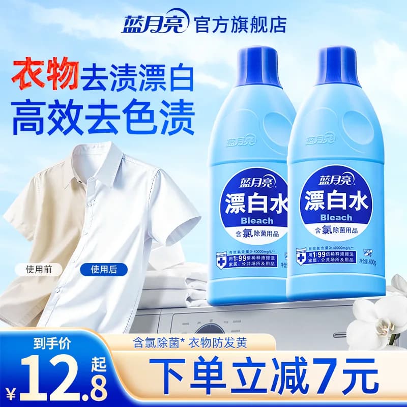 蓝月亮漂白剂白色衣物发黄洗白神器白色衣服去黄去污渍旗舰店 - 商品图1