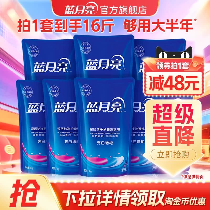 蓝月亮洗衣液补充装袋装薰衣草香氛家用补充液替换官方旗舰店正品 - 商品图1