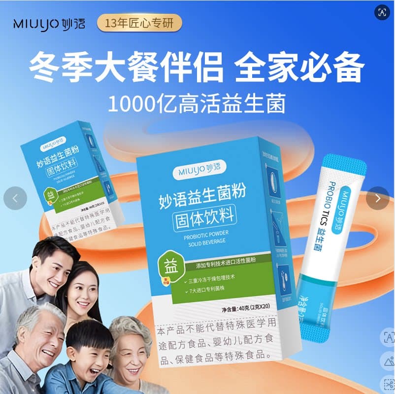 妙语益生菌1000亿大人男女成人肠道双歧杆菌三联活菌益生元粉 - 商品图1