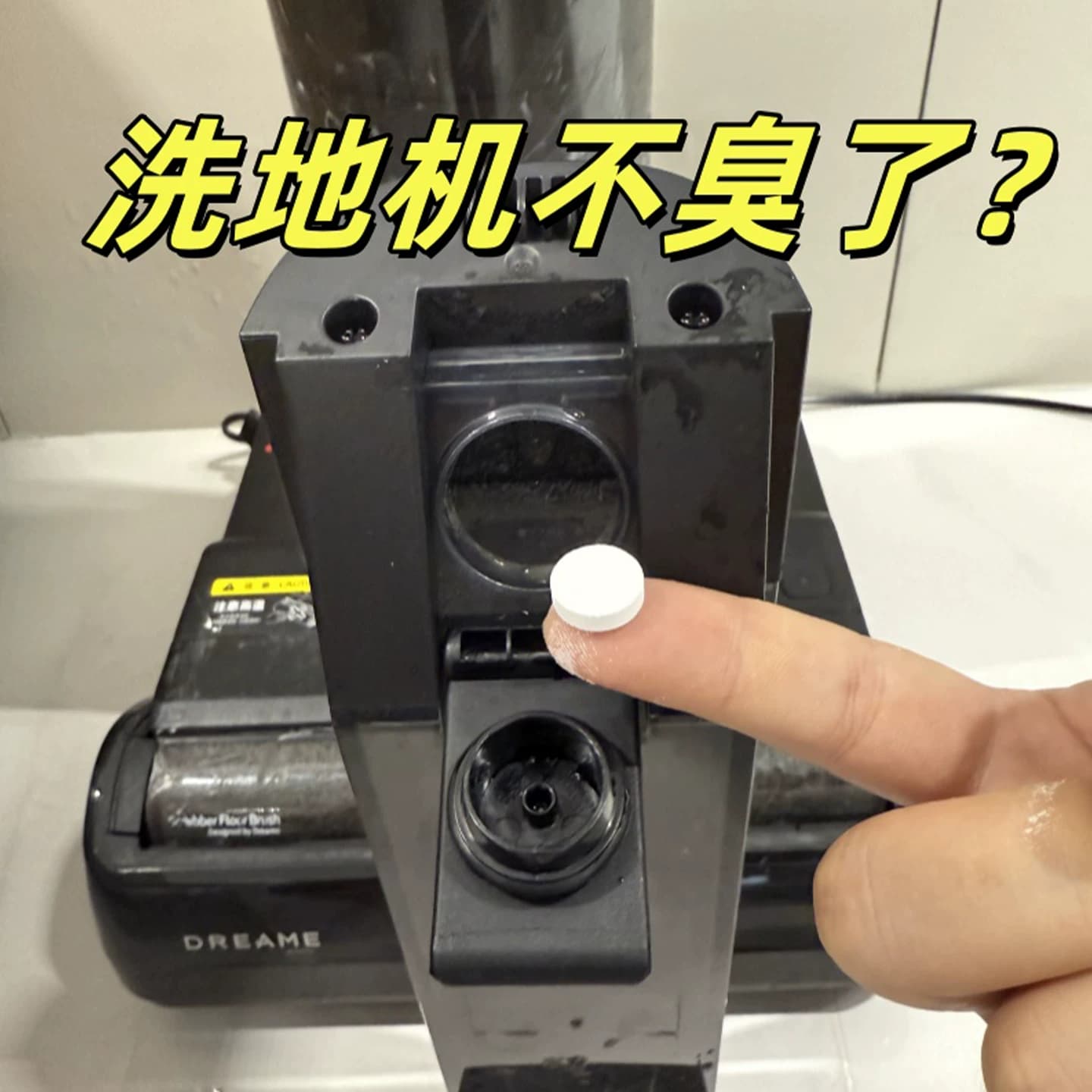 洗地机泡腾片扫地机器人清洁去污水箱除臭剂适用于添可追觅不伤机 - 商品图1