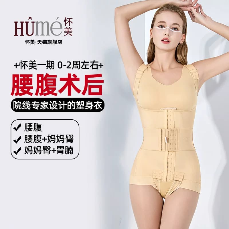 怀美一期腰腹吸脂术后塑身衣专用环吸束腰抽脂连体束身衣上半身 - 商品图1