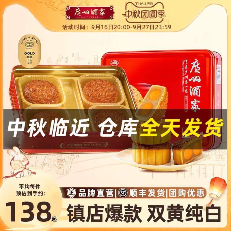 广州酒家好事成双月饼礼盒双蛋黄白莲蓉广式月饼中秋节送礼品团购 - 商品图1