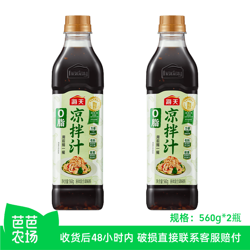 海天0脂凉拌汁560g*2瓶家用凉拌菜蘸料专业调味汁【农场兑换】 - 商品图1