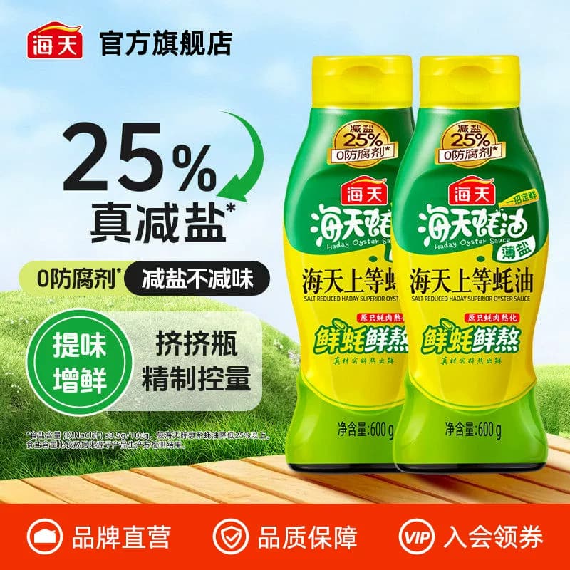 海天薄盐上等蚝油600g*2挤挤瓶家用厨房炒菜提味增鲜 - 商品图1