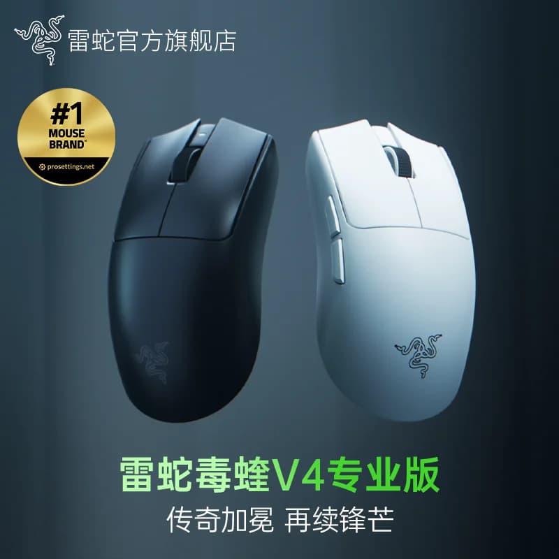 Razer雷蛇毒蝰V4专业版Pro无畏契约FAKER同型CS无线电竞游戏鼠标 - 商品图1