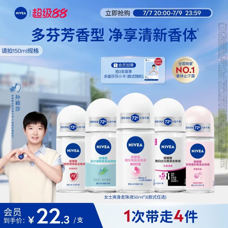 【孙颖莎同款】妮维雅腋下滚珠女男止汗露去异味干爽走珠液香正品 - 商品图1