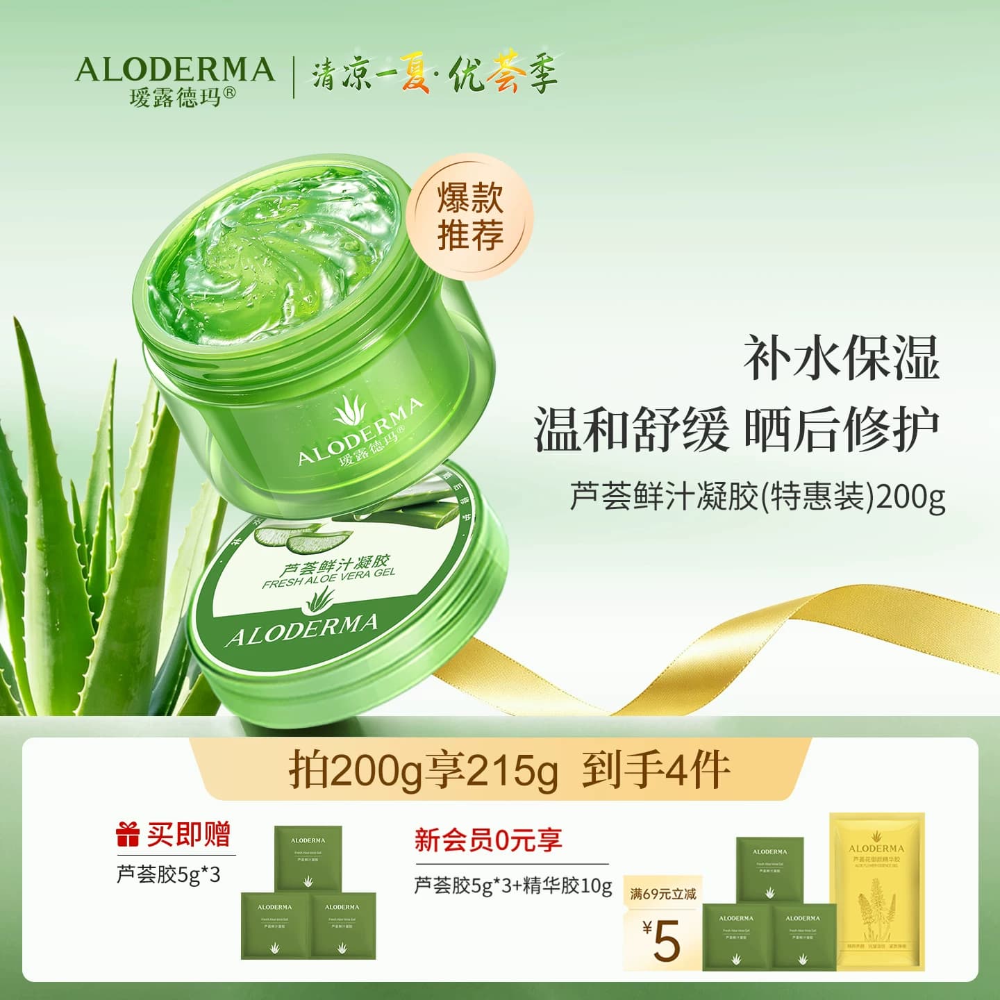 ALODERMA瑷露德玛芦荟胶补水保湿正品官方凝膏祛痘面霜专用女舒缓 - 商品图1