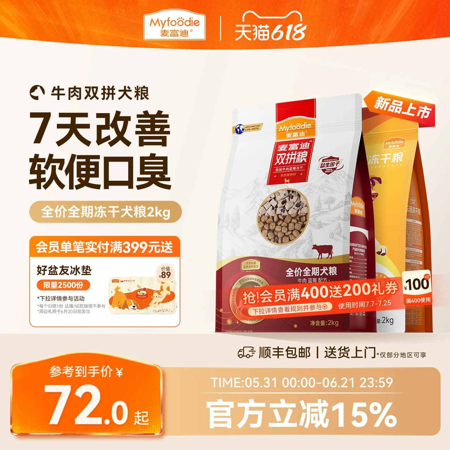 麦富迪乐活狗粮牛肉蓝莓双拼泰迪金毛成犬幼犬粮小型犬官方旗舰店 - 商品图1