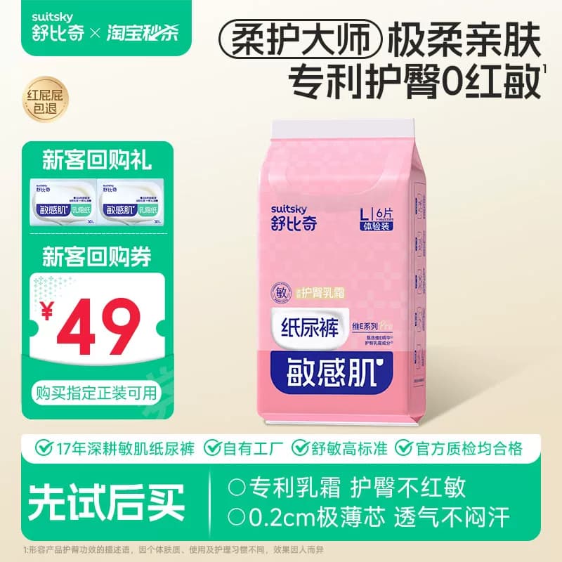 【秒杀】舒比奇维Epro乳霜纸尿裤拉拉裤尿不湿夏季透气婴儿试用装 - 商品图1