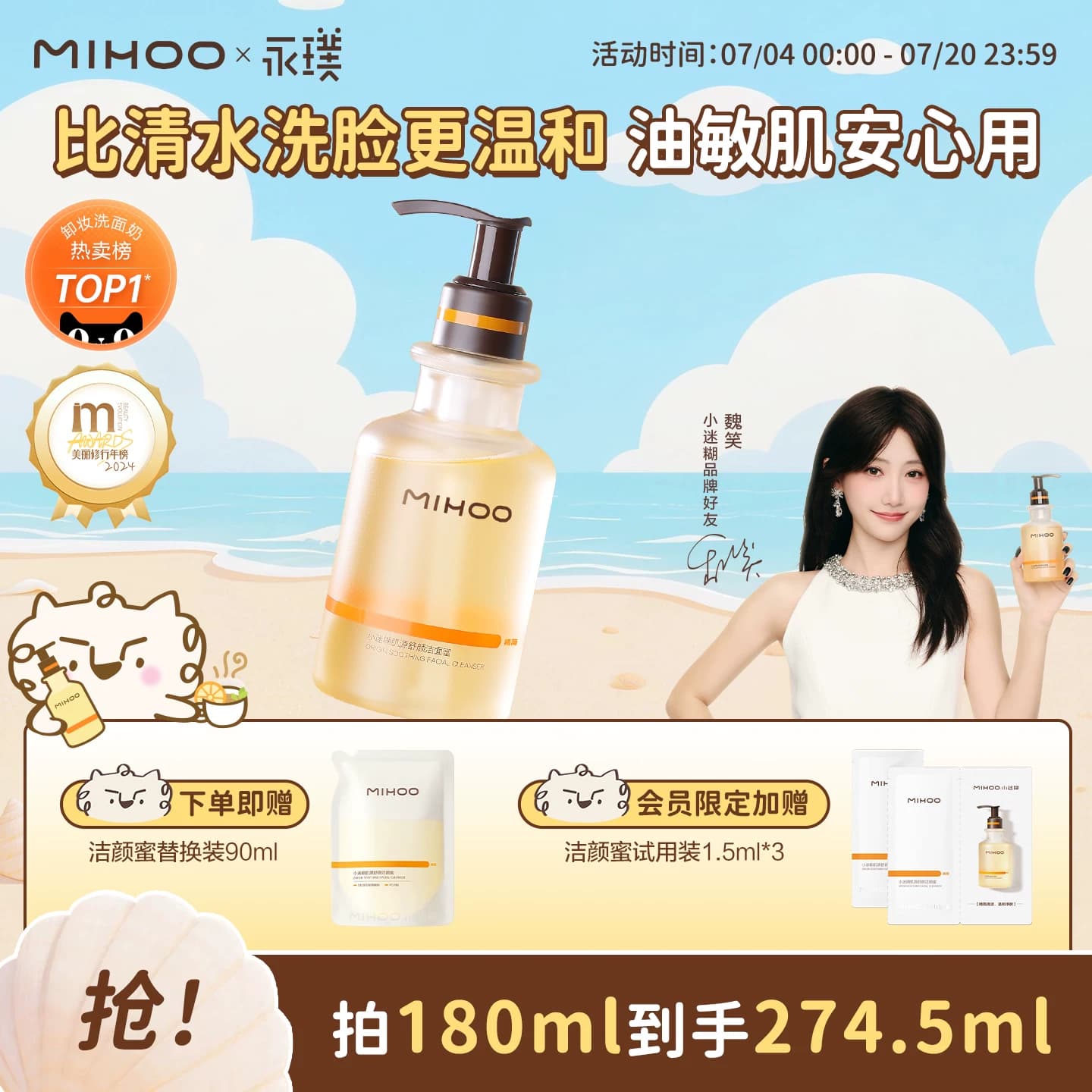 小迷糊洁颜蜜4.0氨基酸洗面奶温和控油清洁洗卸洁面男女敏肌可用 - 商品图1