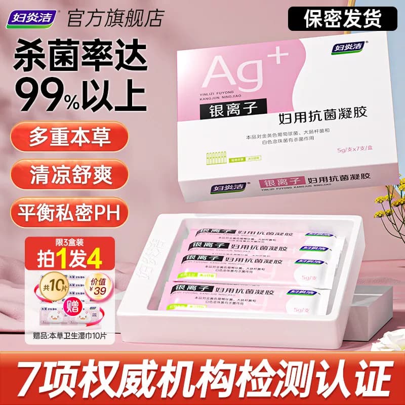 妇炎洁凝胶女私处抑菌杀菌银离子妇科抗菌护理液私密保养官方正品 - 商品图1