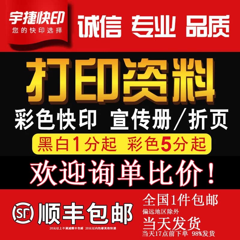 打印资料网上复印打印服务黑白彩色A4文件印刷书籍画册成册包邮 - 商品图1