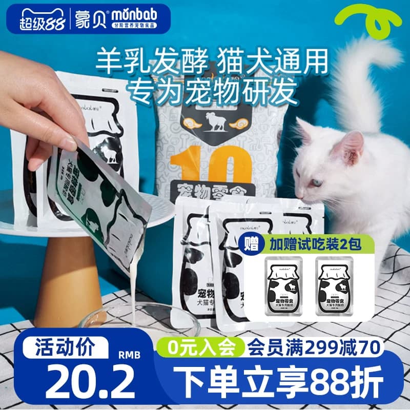 蒙贝宠物酸奶狗牛奶羊奶猫咪狗狗零食营养奶酪冻干喝的益生菌专用 - 商品图1