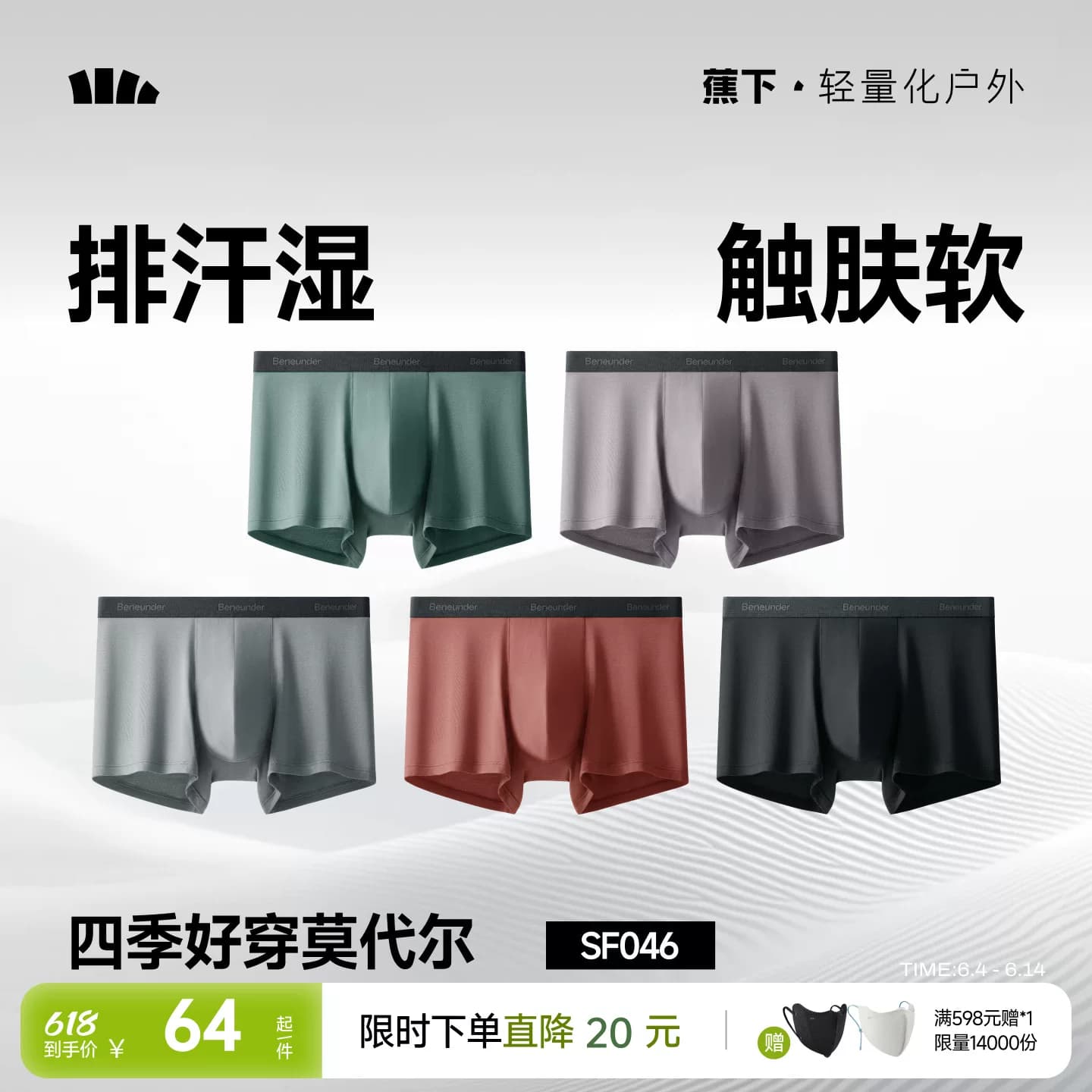 蕉下男士内裤莫代尔透气运动不卡裆四角裤抑菌防夹臀男生平角短裤 - 商品图1
