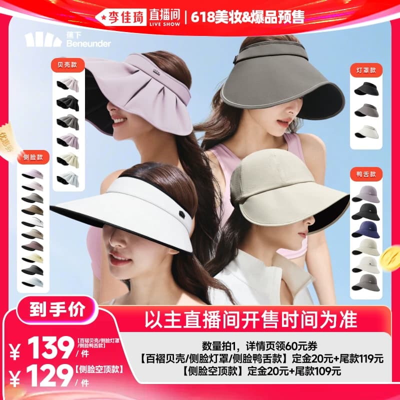 【李佳琦618美妆&爆品预售20点付定金】蕉下女士黑胶防晒帽 - 商品图1
