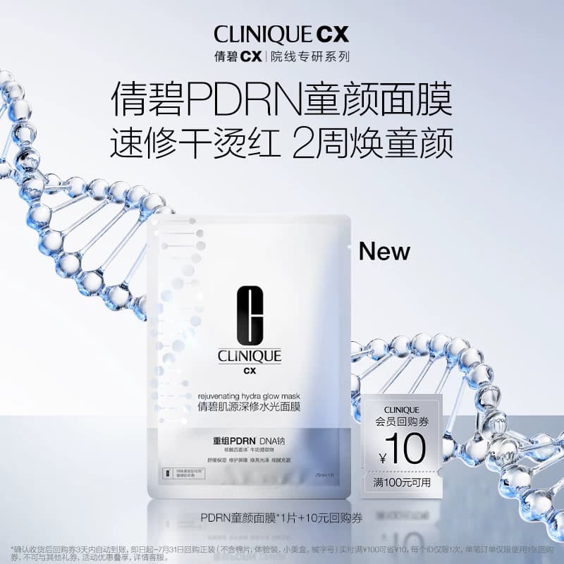 【公域顺手买】倩碧新品重组PDRN童颜面膜*1片 抗皱修护泛红舒缓 - 商品图1